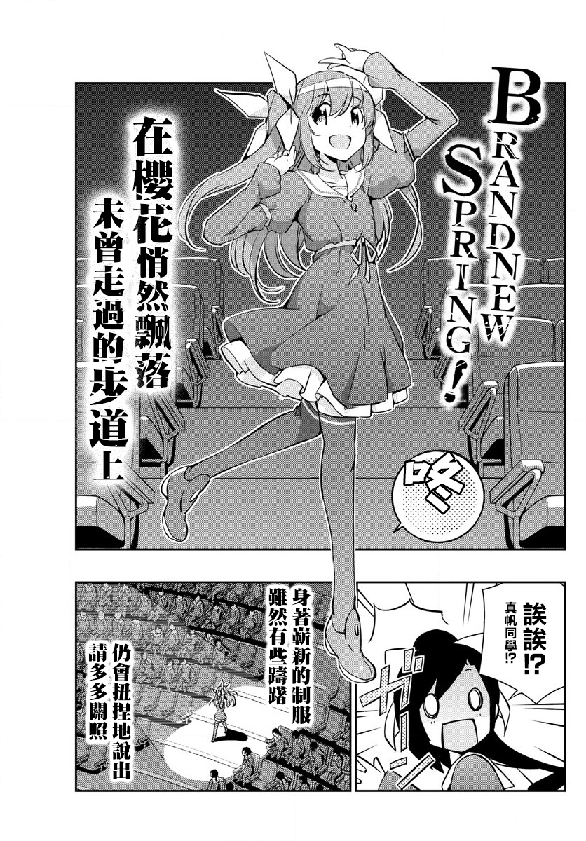 《偶像之王》第2话 第25页