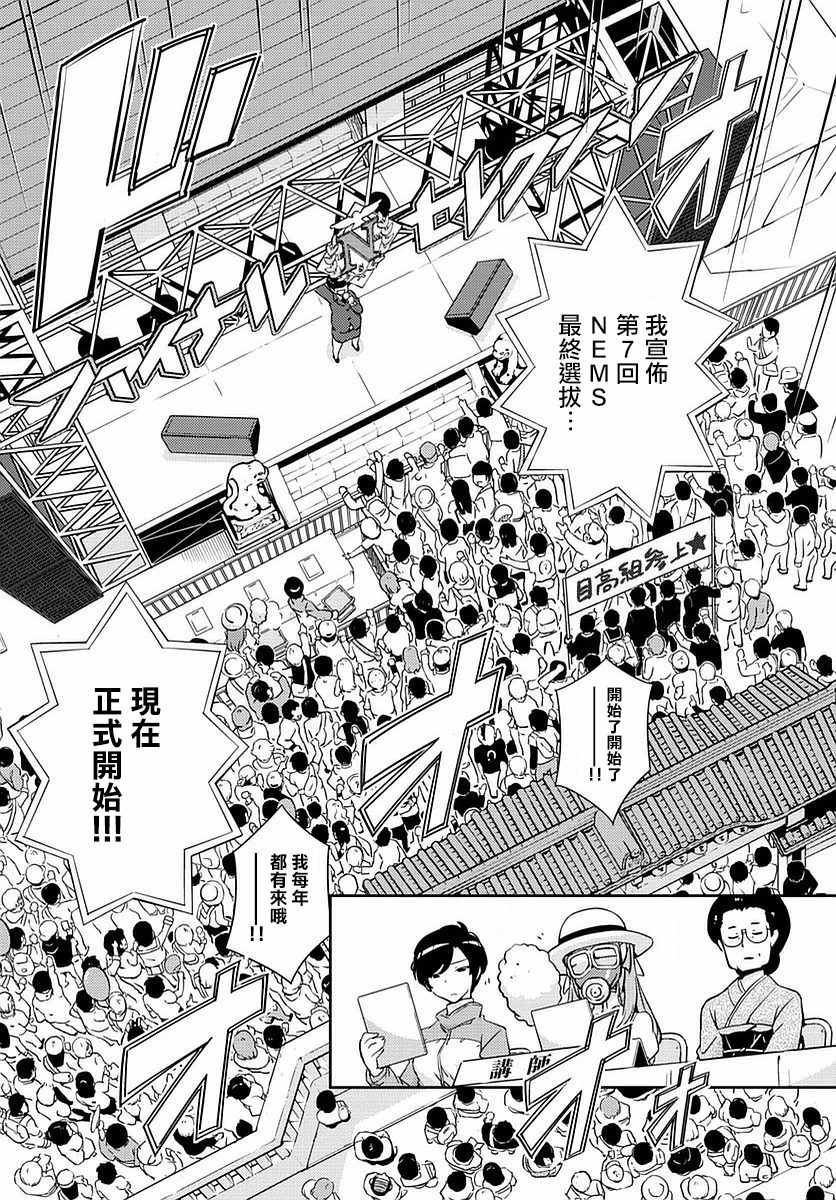 《偶像之王》第1话 第29页
