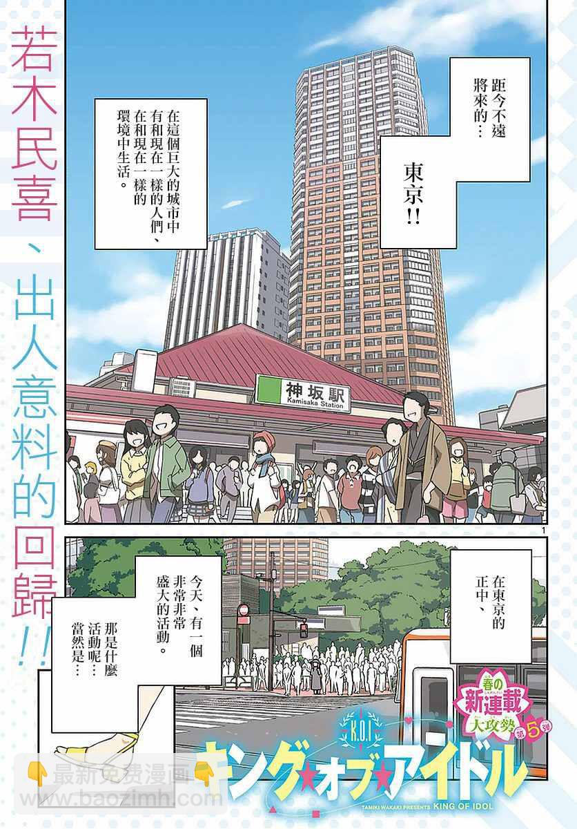 《偶像之王》第1话 第2页