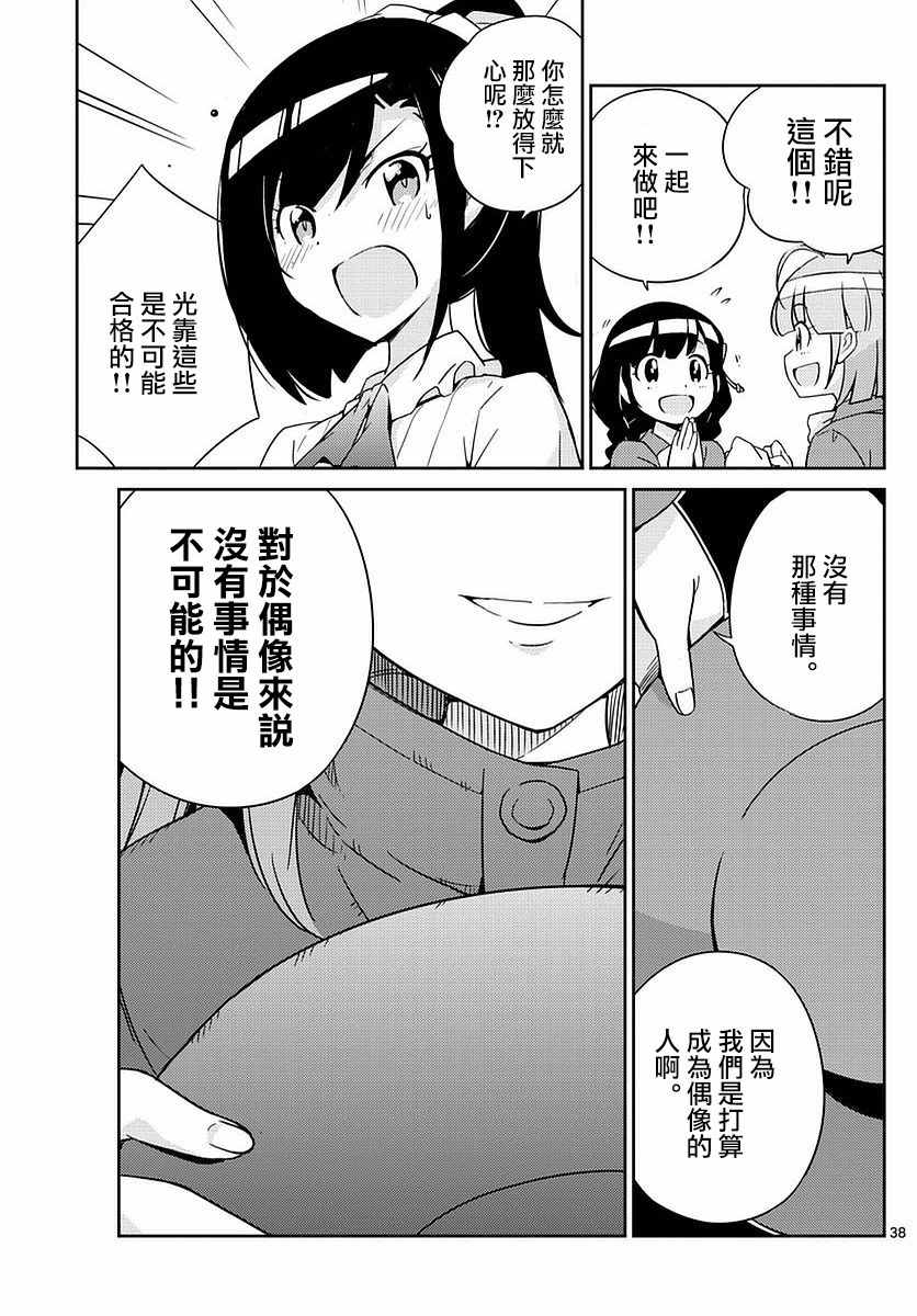 《偶像之王》第1话 第38页