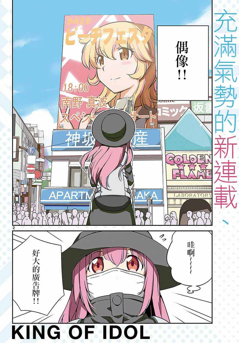 《偶像之王》第1话 第3页