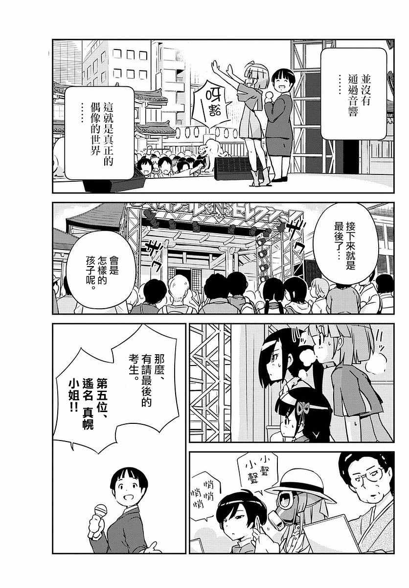 《偶像之王》第1话 第44页