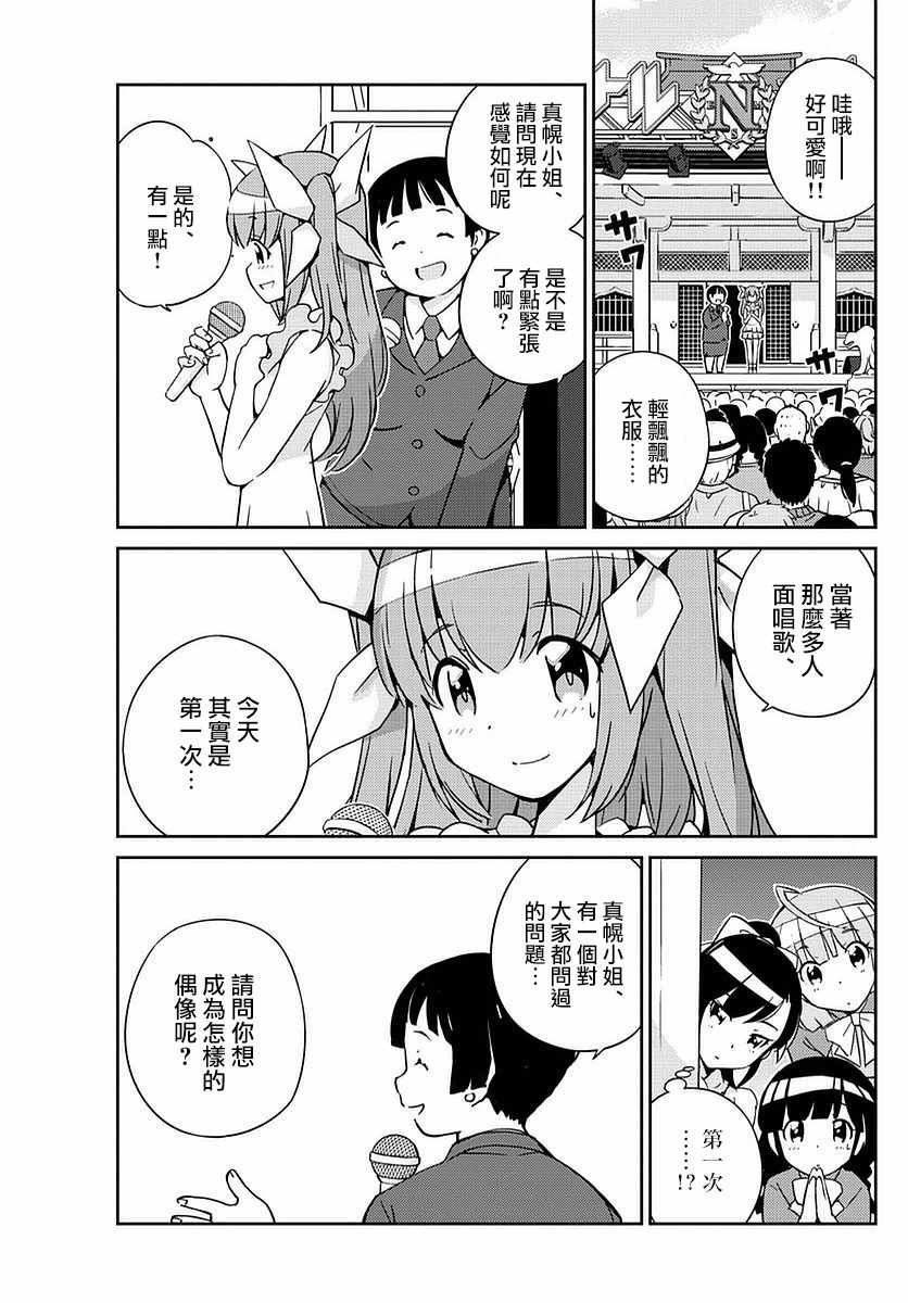 《偶像之王》第1话 第46页