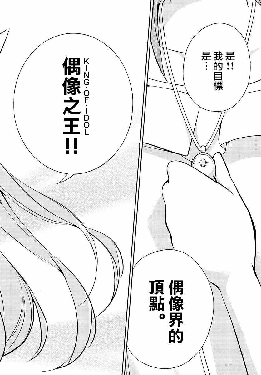 《偶像之王》第1话 第47页