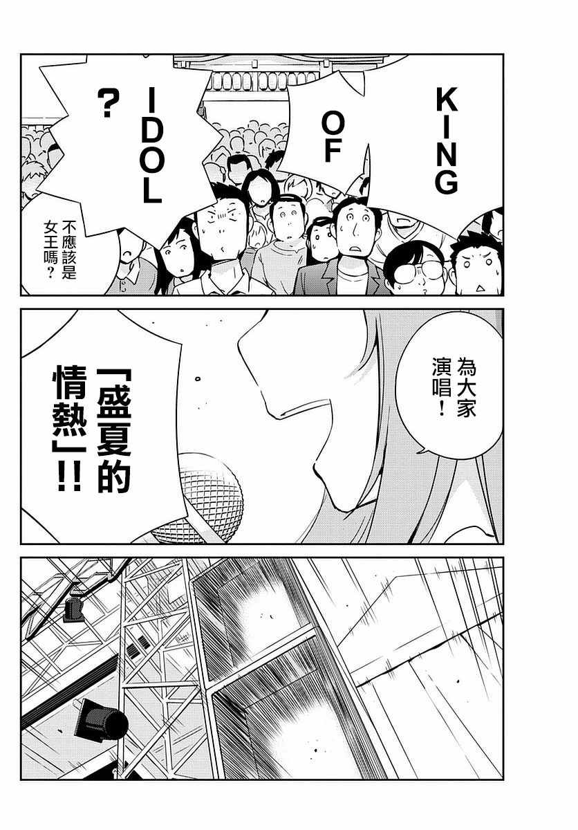 《偶像之王》第1话 第49页