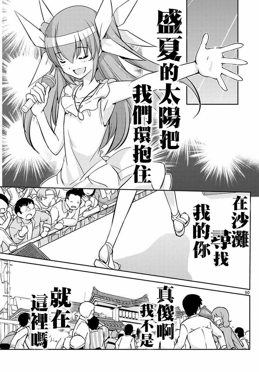 《偶像之王》第1话 第50页