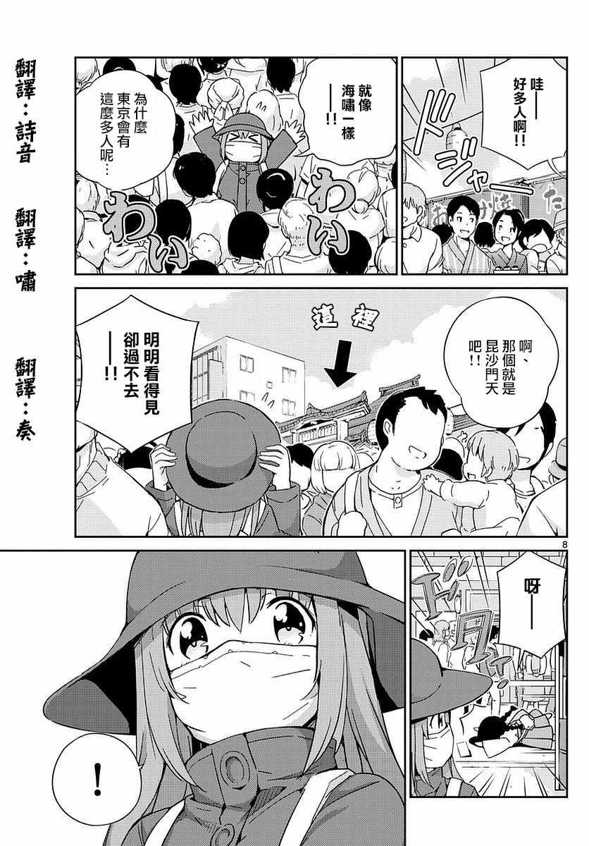 《偶像之王》第1话 第8页