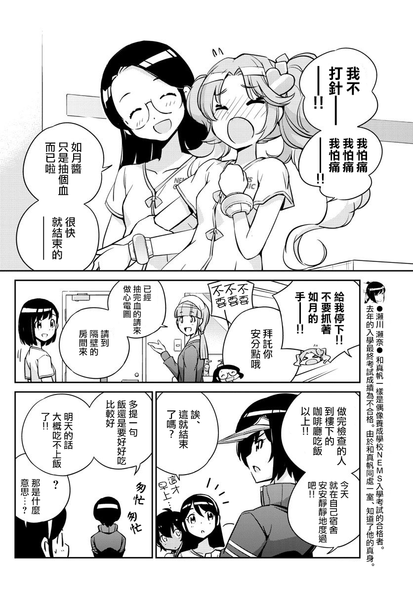 《偶像之王》第7话 第10页