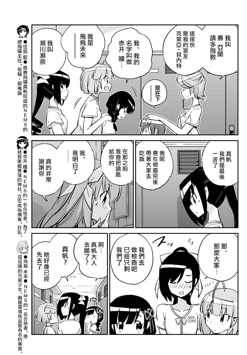 《偶像之王》第7话 第13页