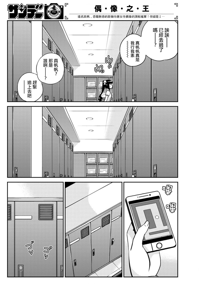 《偶像之王》第7话 第14页