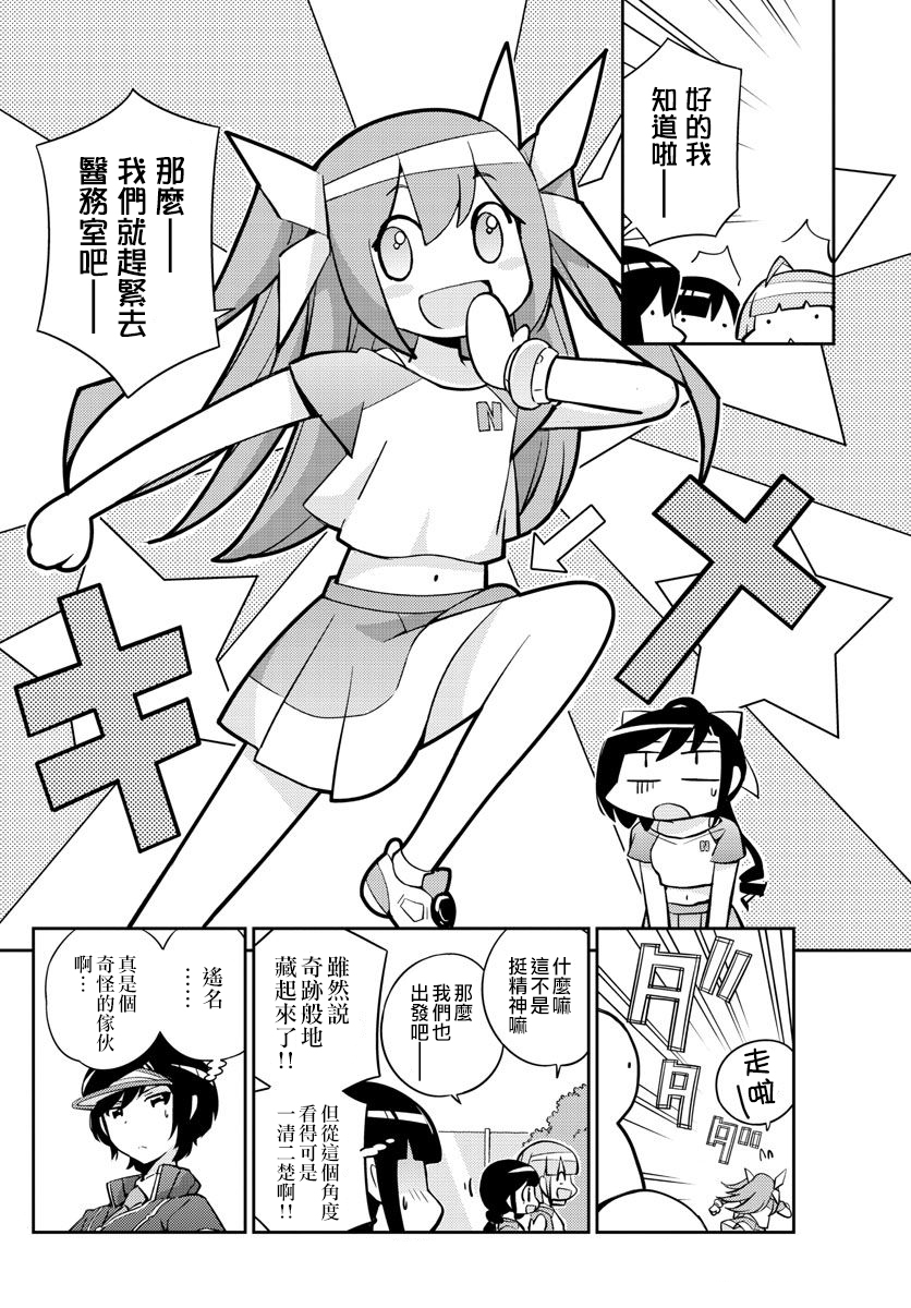《偶像之王》第7话 第4页