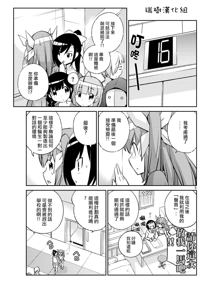 《偶像之王》第7话 第5页