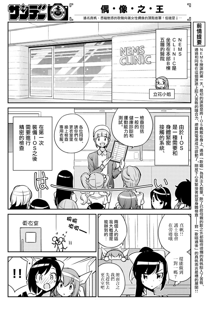 《偶像之王》第7话 第6页