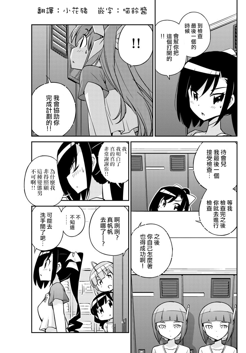 《偶像之王》第7话 第9页