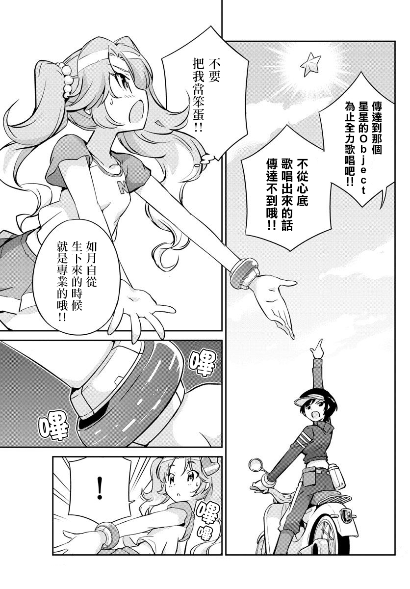 《偶像之王》第5话 第12页