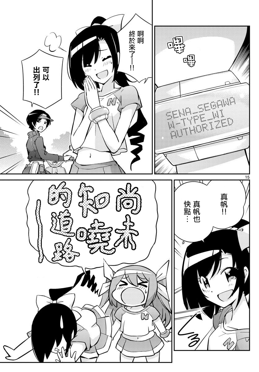 《偶像之王》第5话 第14页
