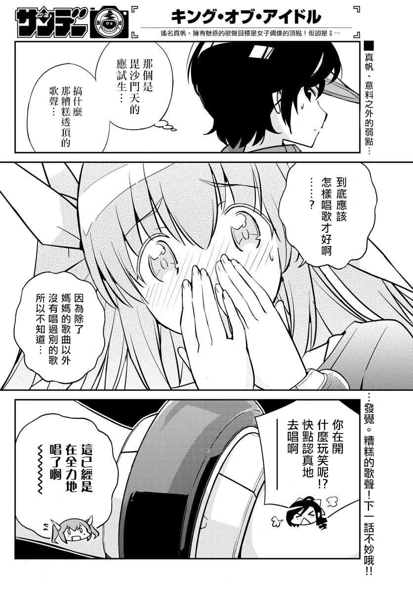 《偶像之王》第5话 第15页
