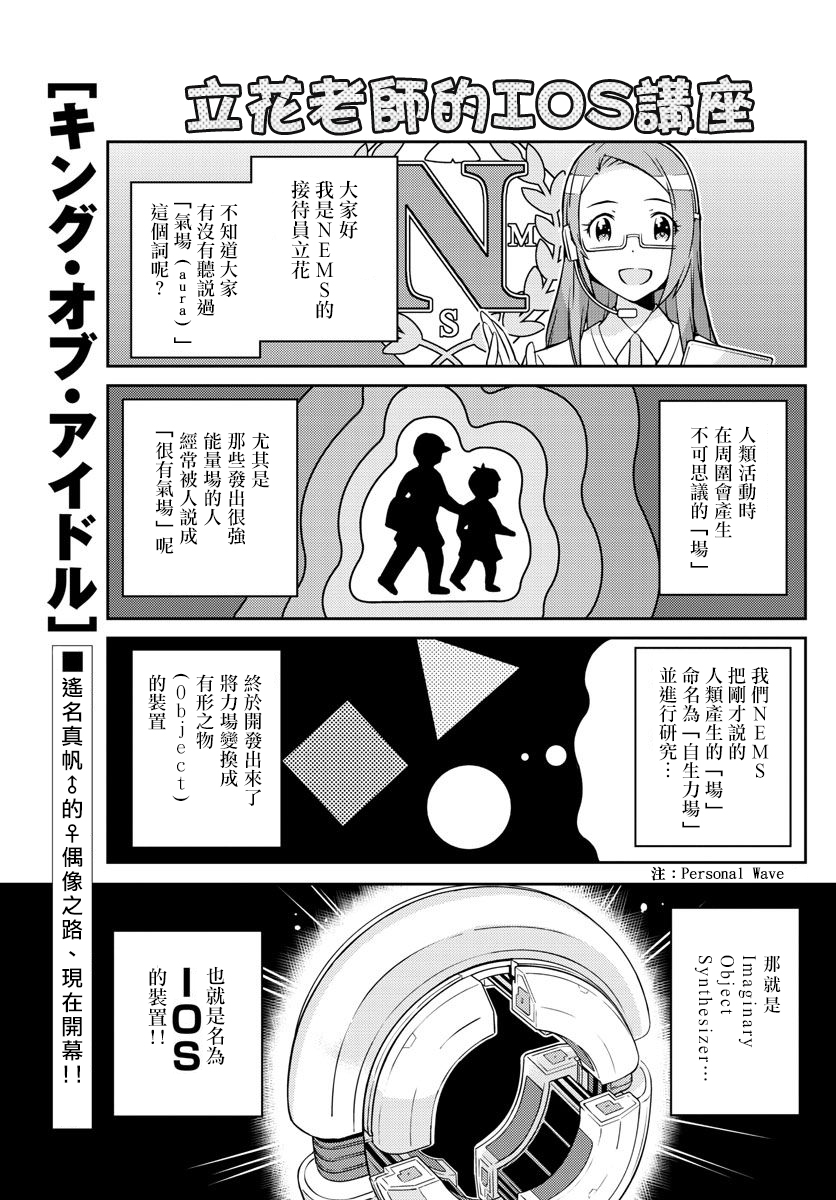 《偶像之王》第5话 第1页