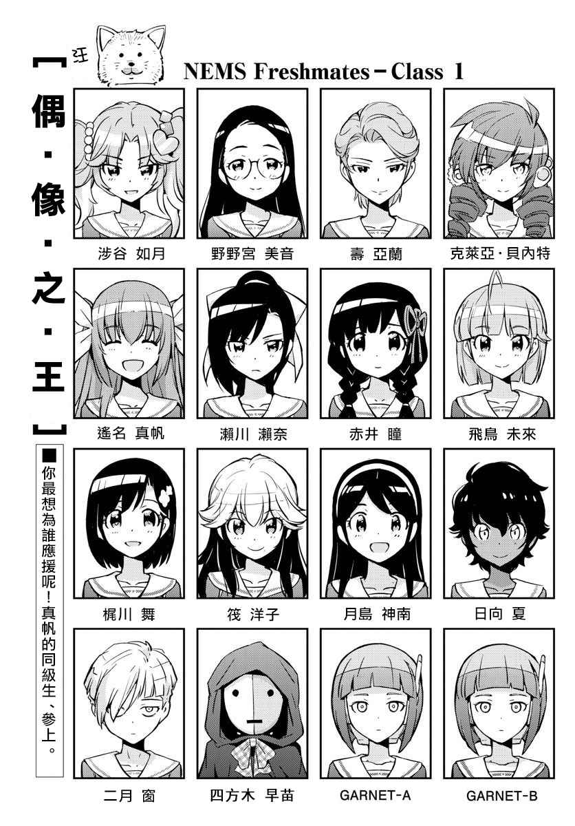《偶像之王》第6话 第1页