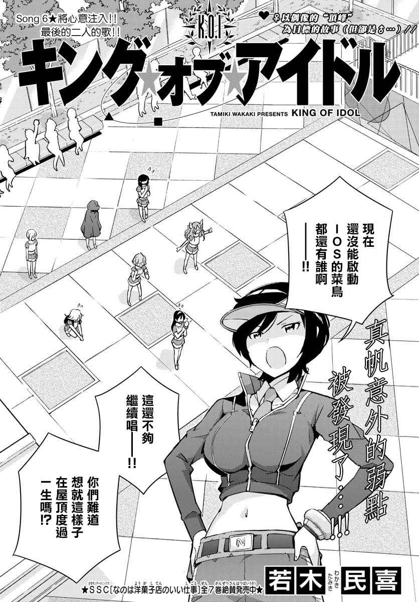 《偶像之王》第6话 第2页