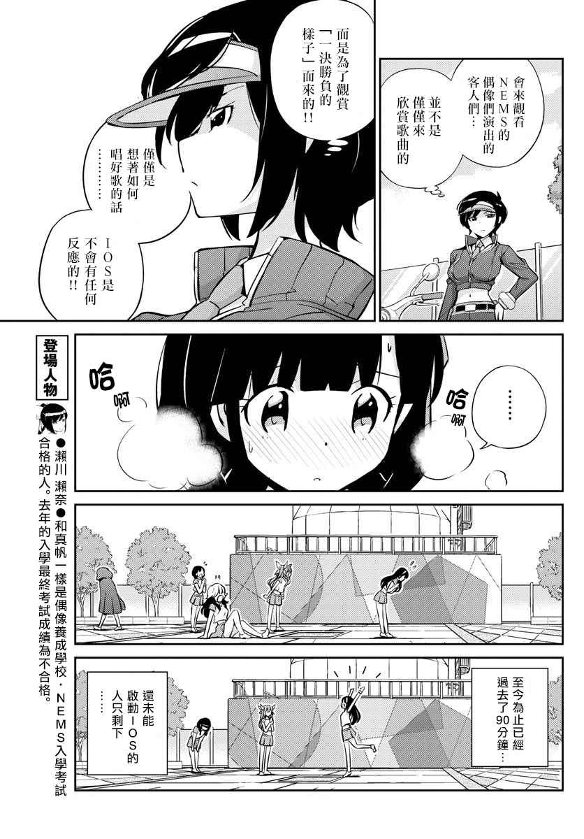 《偶像之王》第6话 第5页