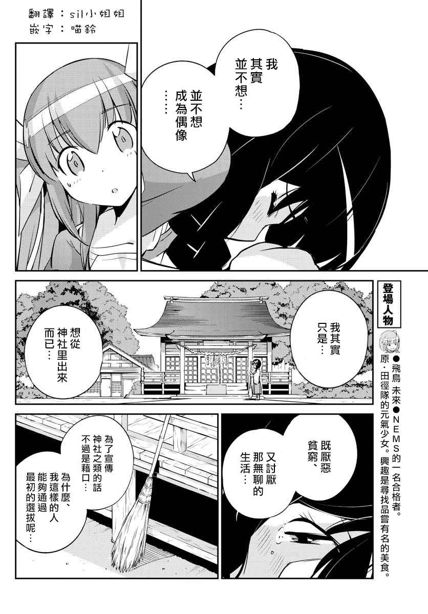 《偶像之王》第6话 第8页