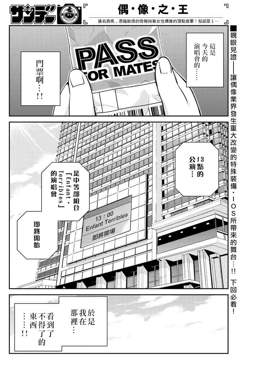 《偶像之王》第9话 第18页