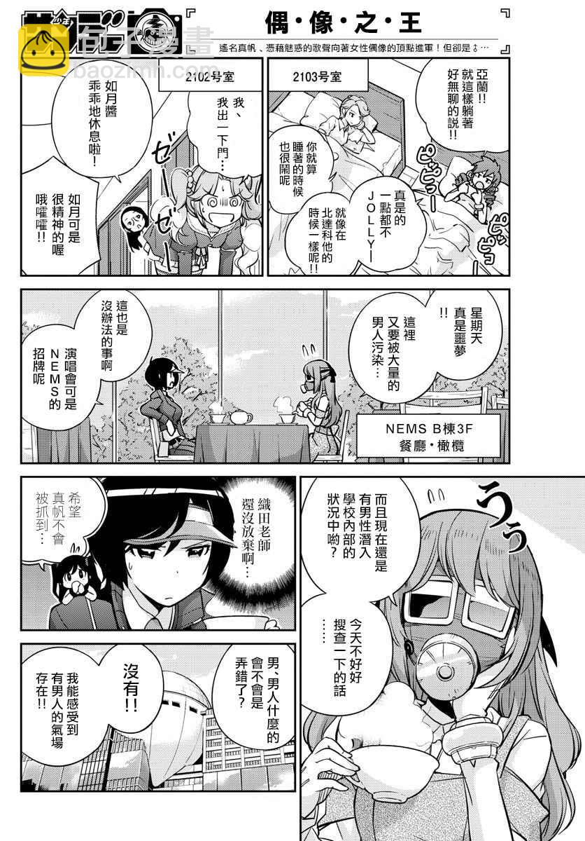 《偶像之王》第9话 第6页
