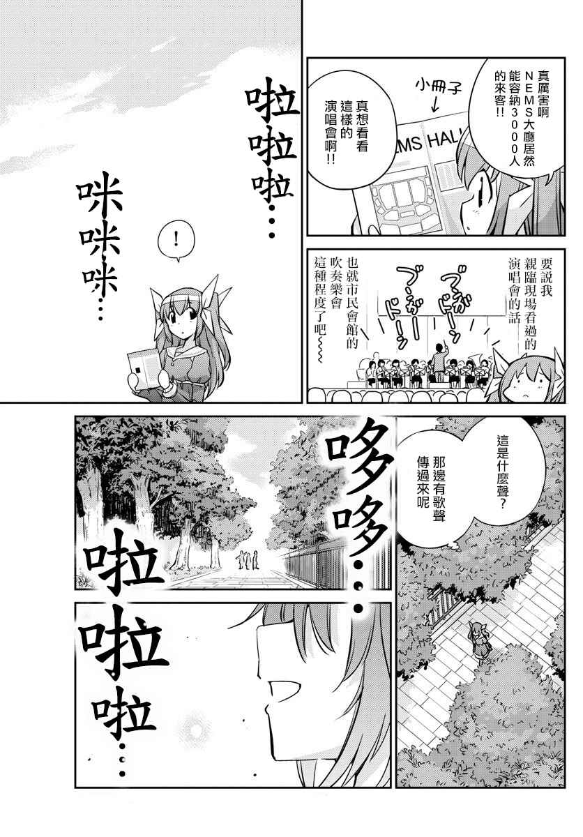 《偶像之王》第9话 第7页
