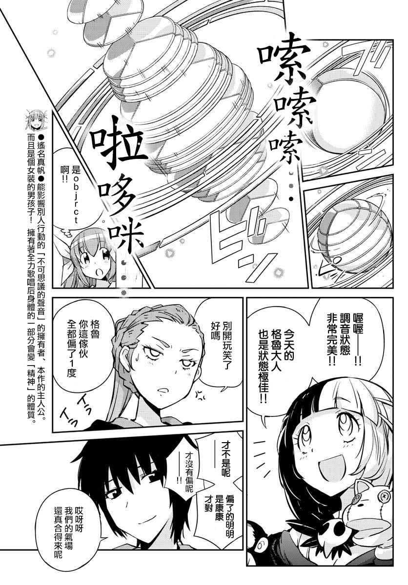 《偶像之王》第9话 第9页