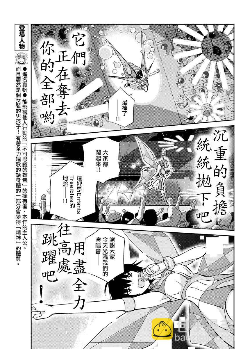 《偶像之王》第10话 第10页
