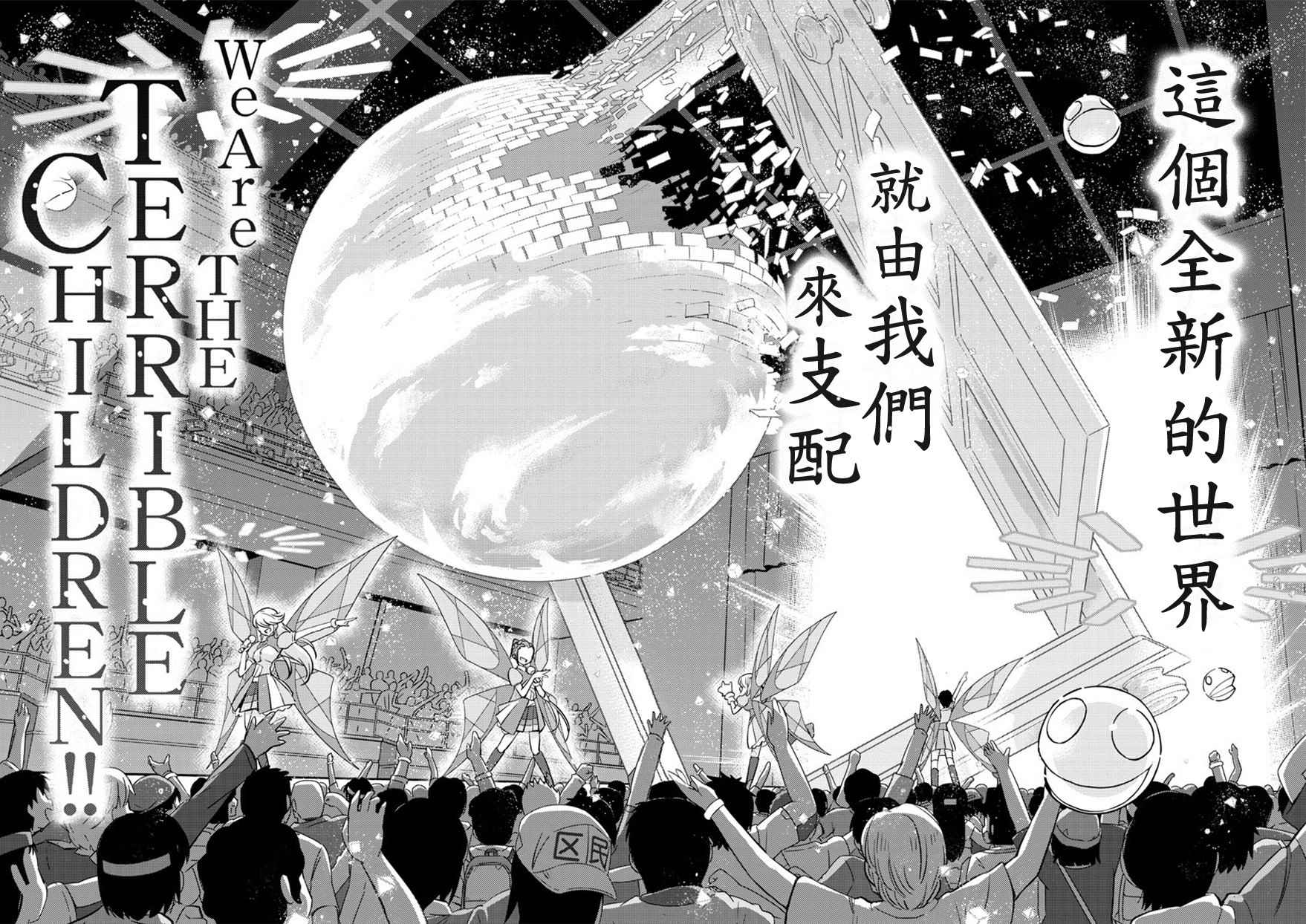 《偶像之王》第10话 第11页