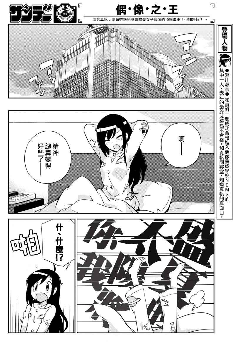 《偶像之王》第10话 第14页