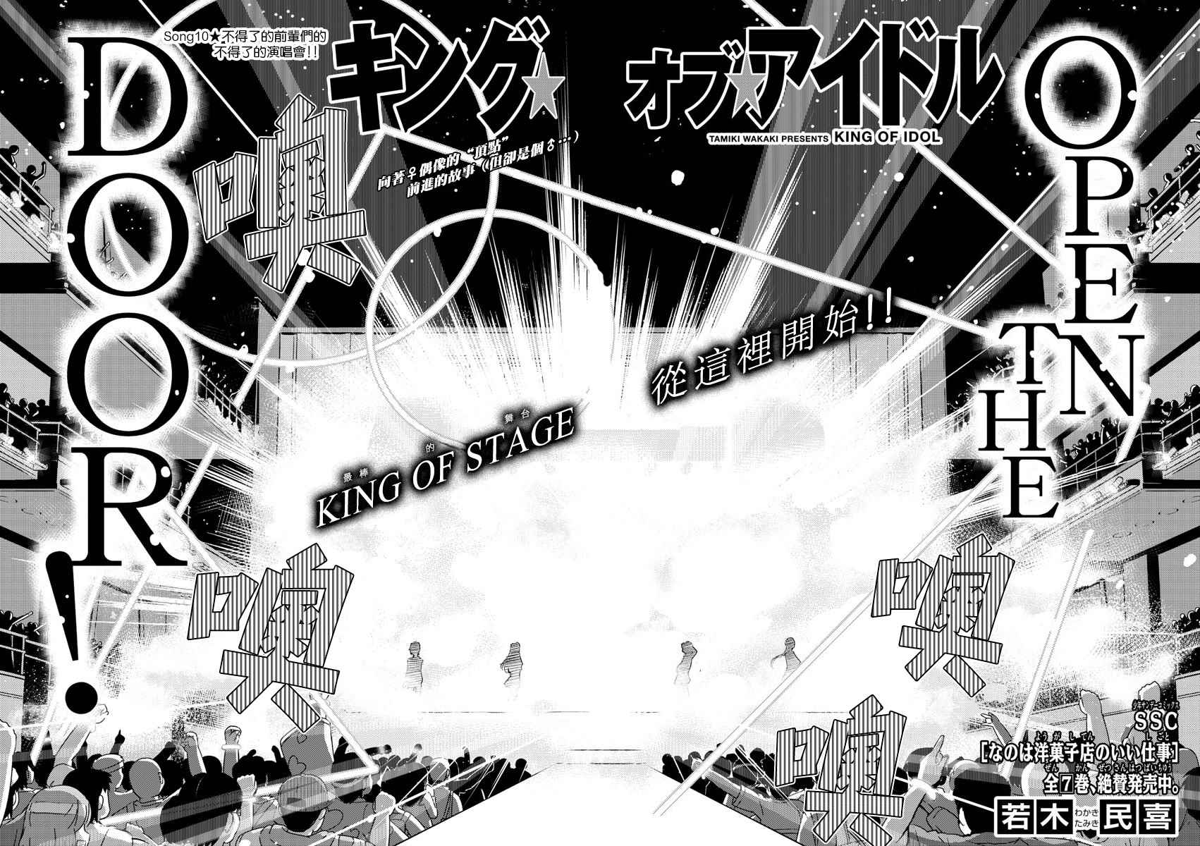 《偶像之王》第10话 第4页