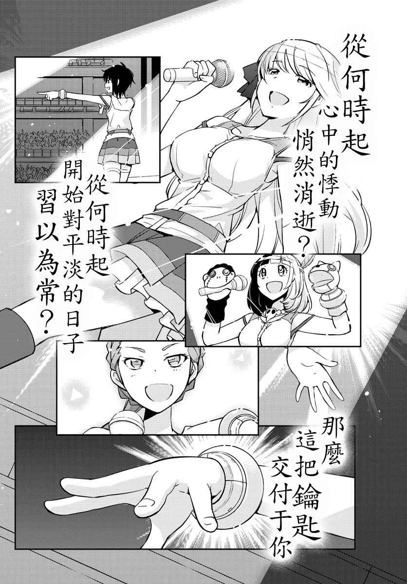 《偶像之王》第10话 第5页