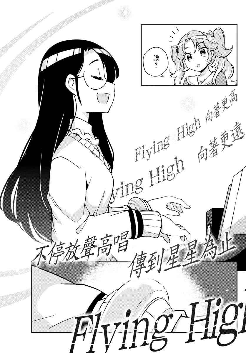 《偶像之王》第11话 第15页
