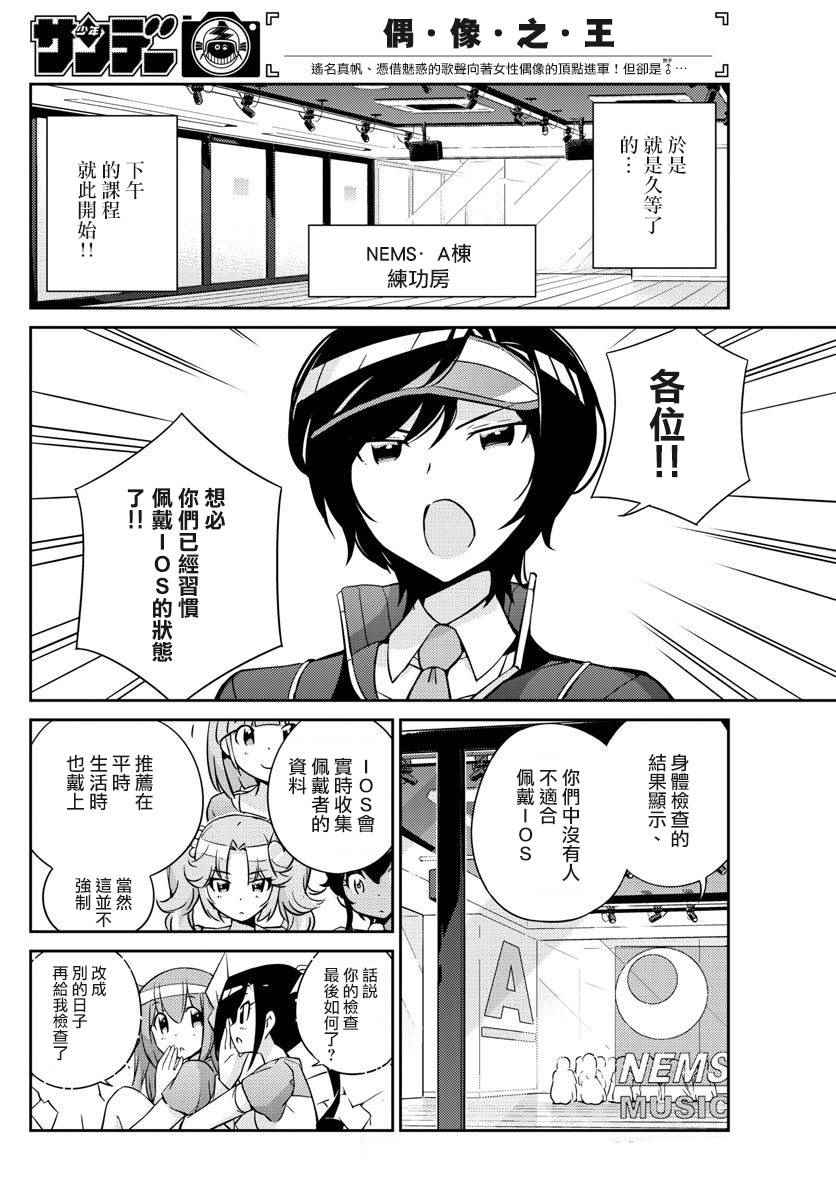 《偶像之王》第11话 第4页