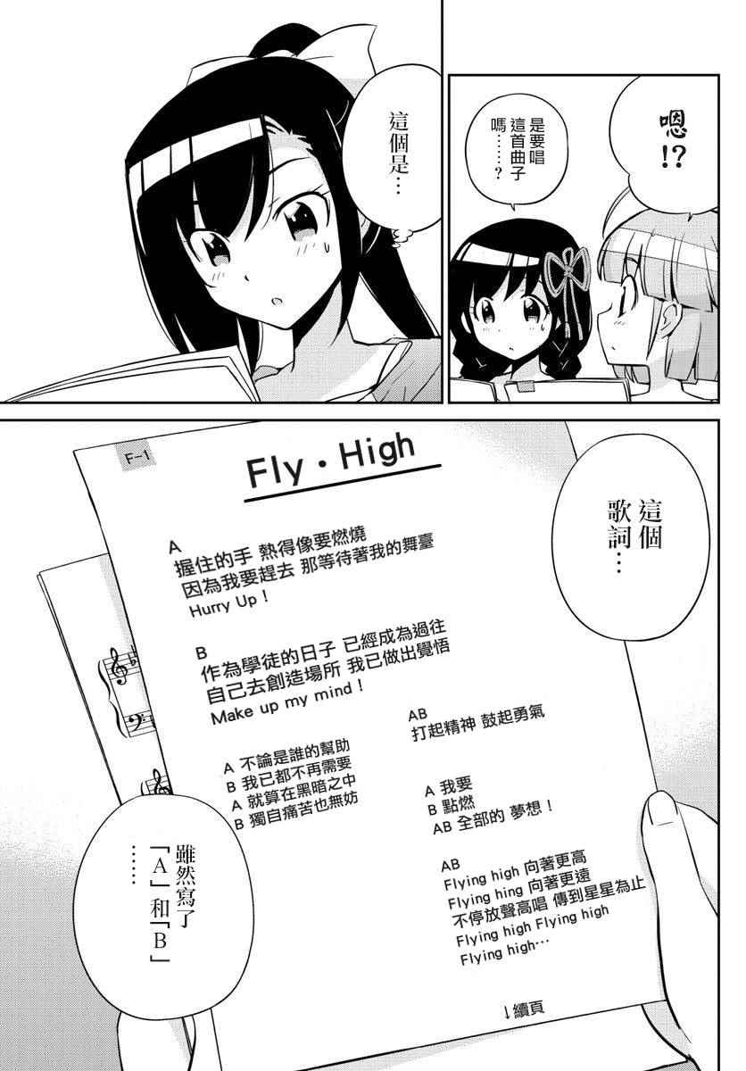 《偶像之王》第11话 第7页