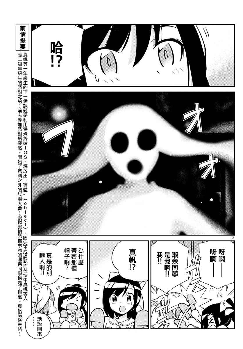 《偶像之王》第14话 第3页