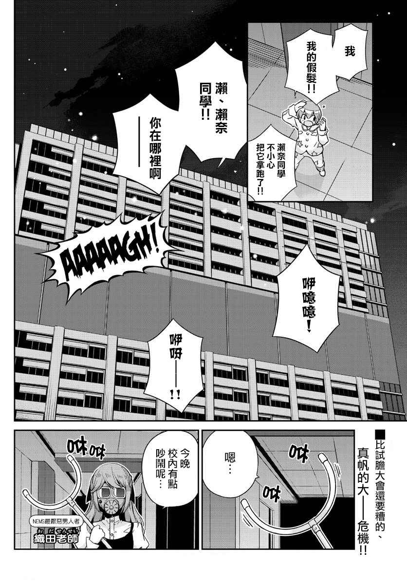 《偶像之王》第13话 第18页