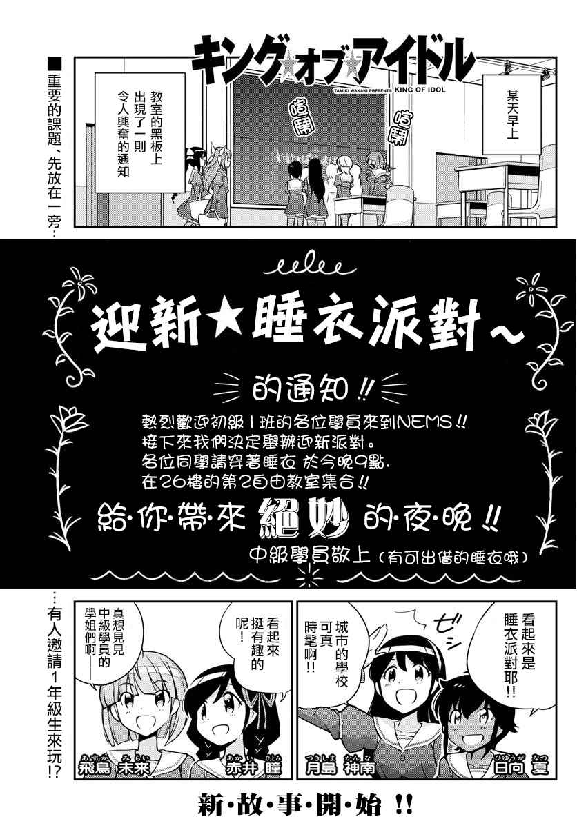 《偶像之王》第13话 第1页