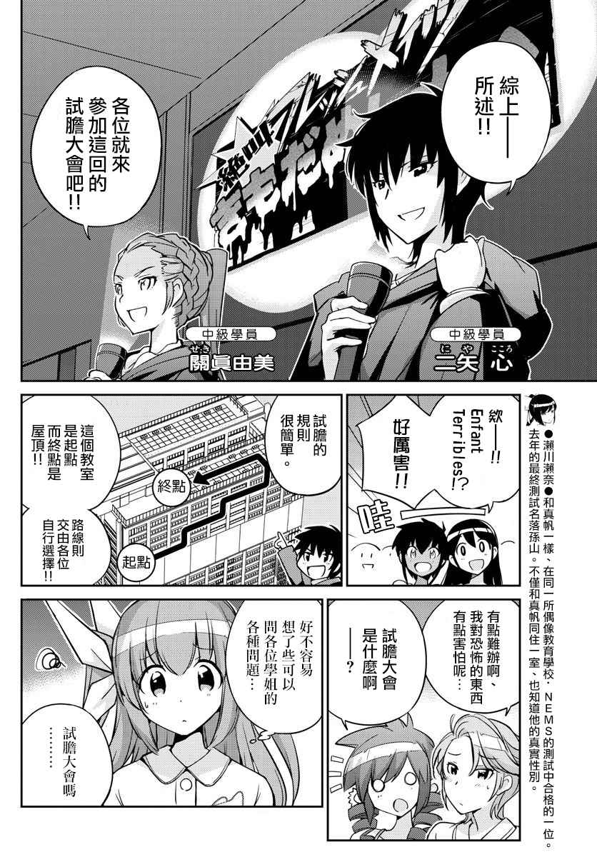 《偶像之王》第13话 第8页