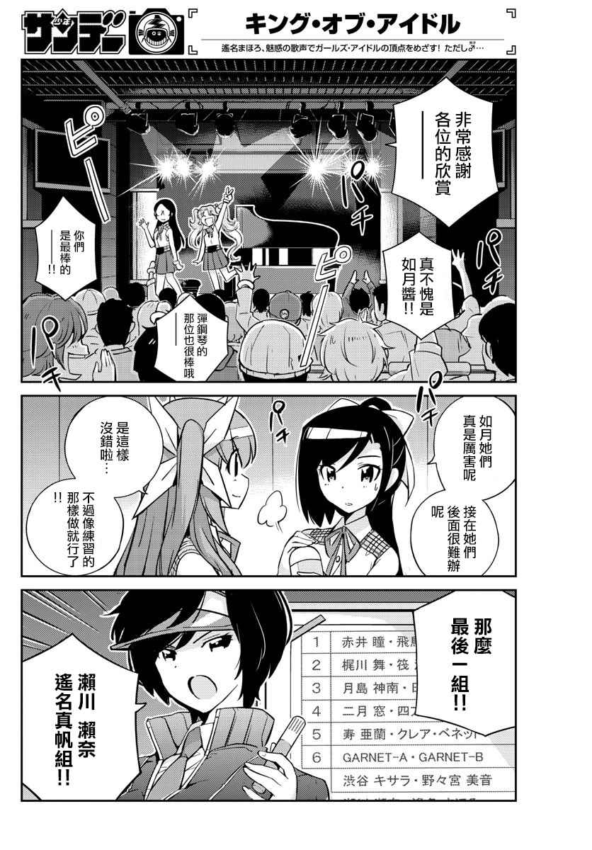《偶像之王》第16话 第14页