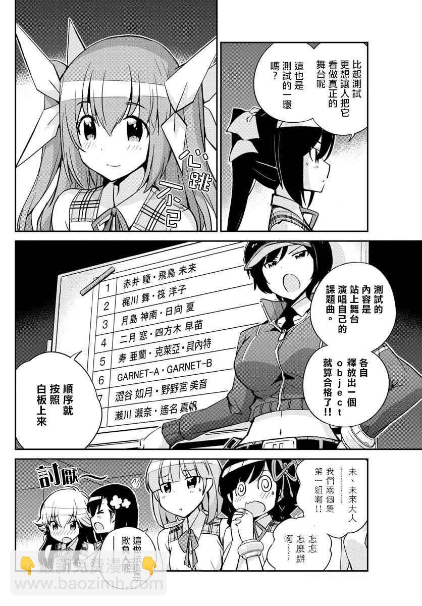 《偶像之王》第16话 第4页