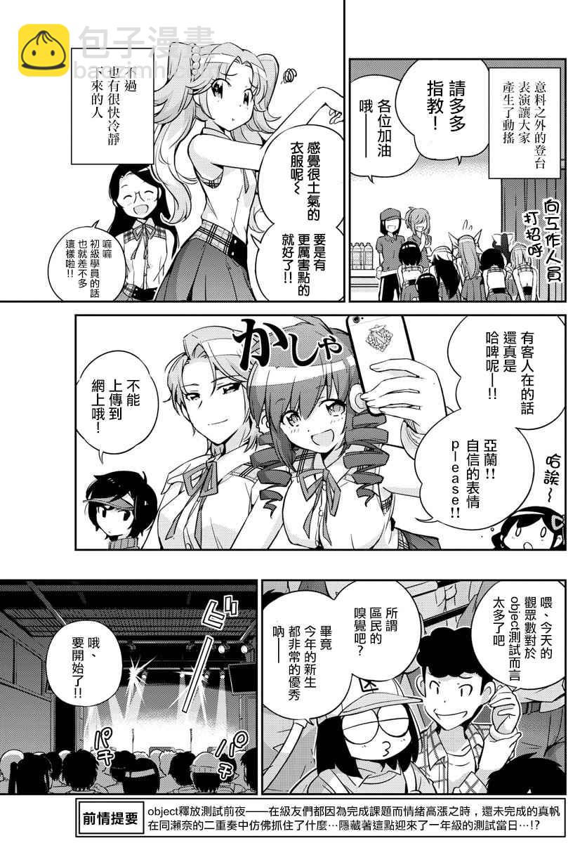 《偶像之王》第16话 第5页