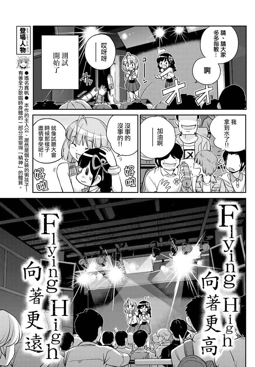 《偶像之王》第16话 第7页