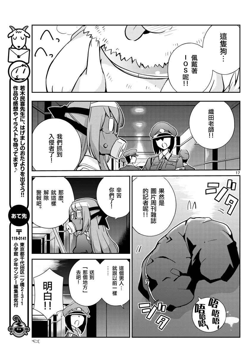 《偶像之王》第20话 第17页