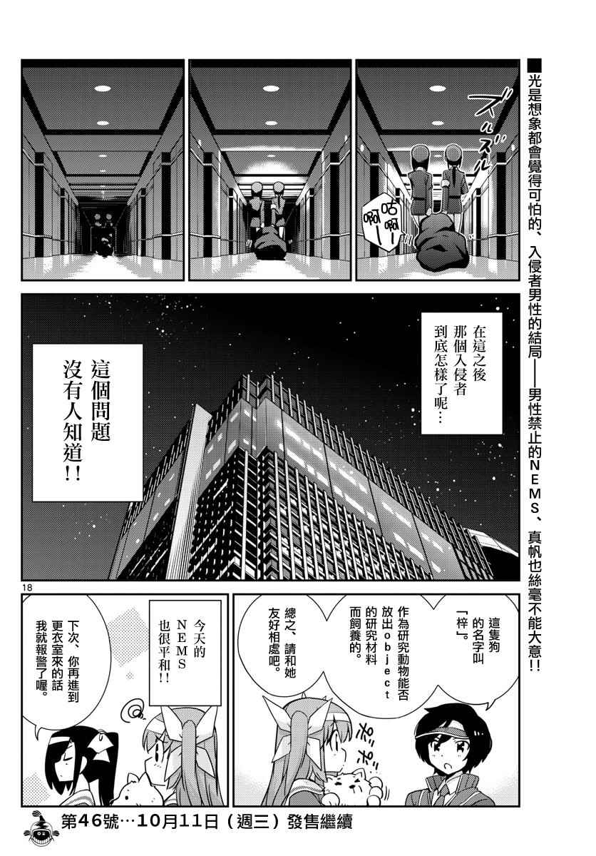 《偶像之王》第20话 第18页