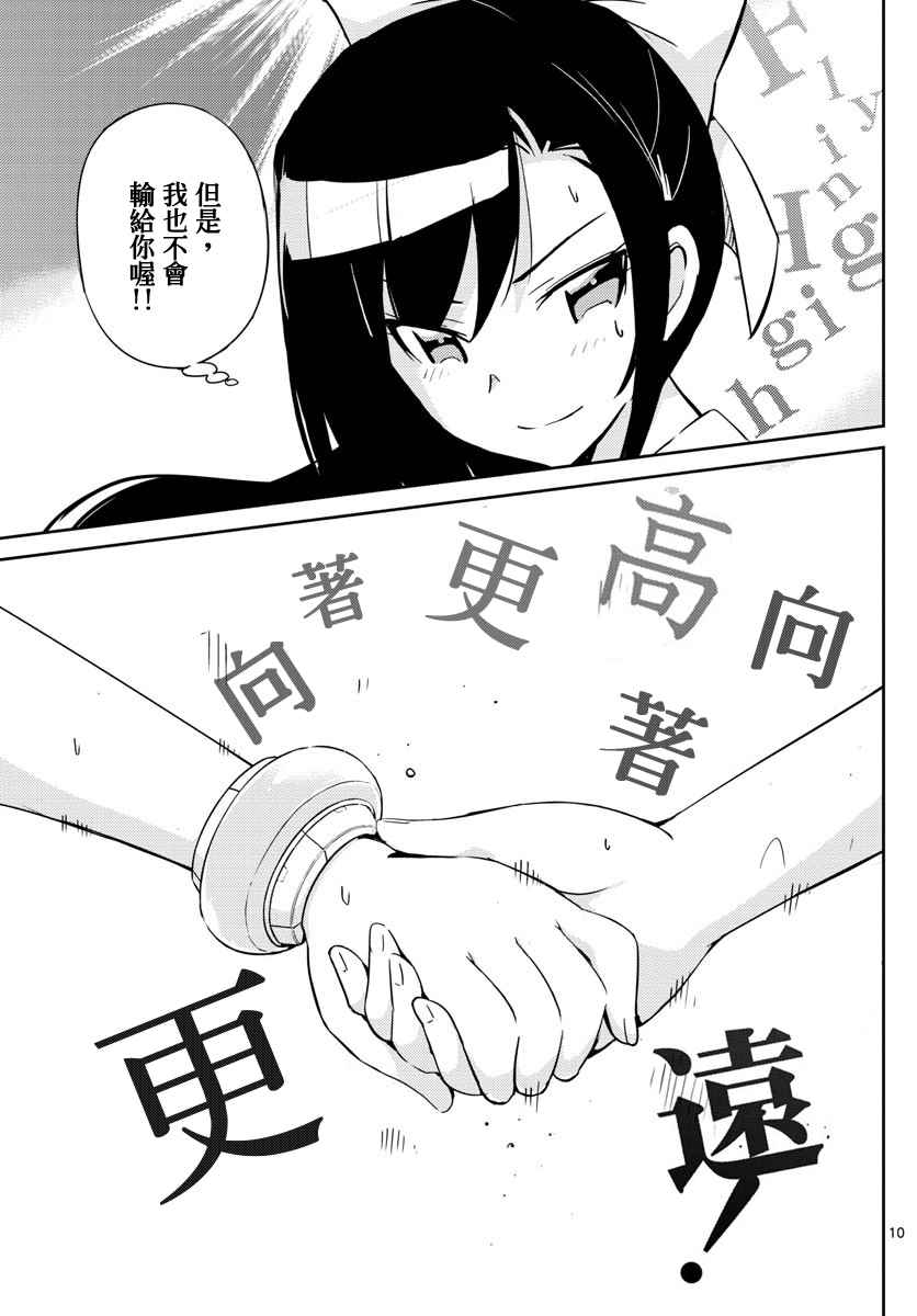《偶像之王》第17话 第10页