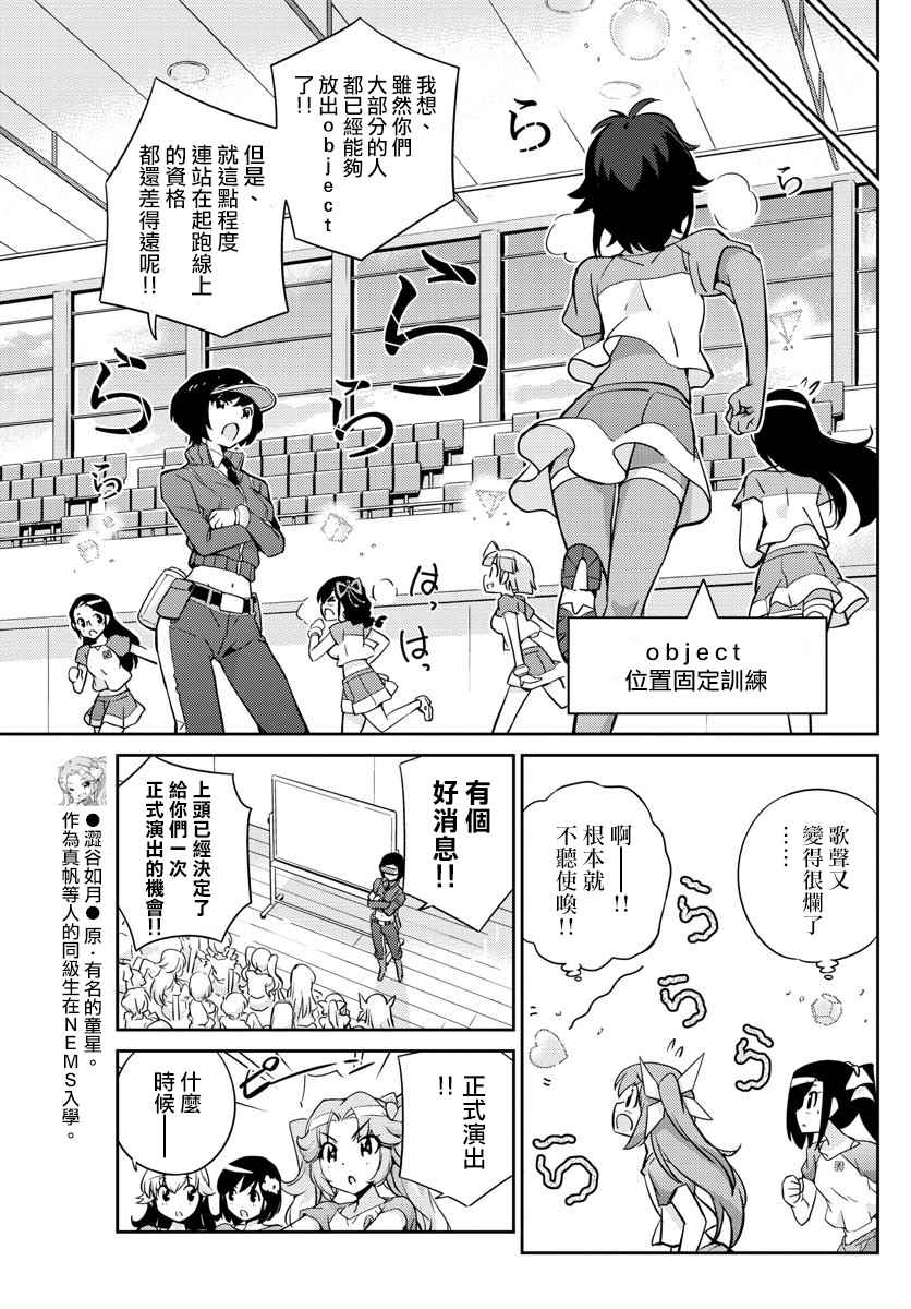 《偶像之王》第21话 第11页